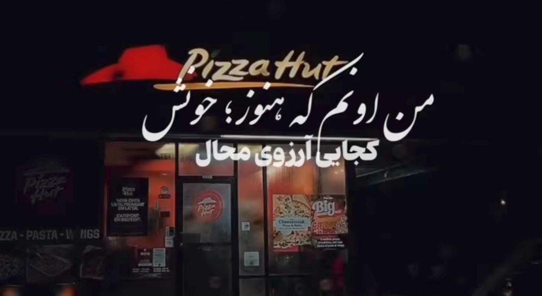  من اونم که هنوز خونش داره واسه تو میجوشه هوش مصنوعی